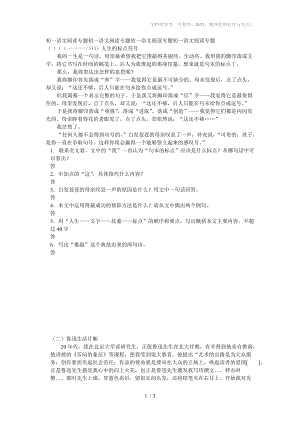 初一語文閱讀專題初一語文閱讀專題初一語文閱讀專題初一語文閱讀專題