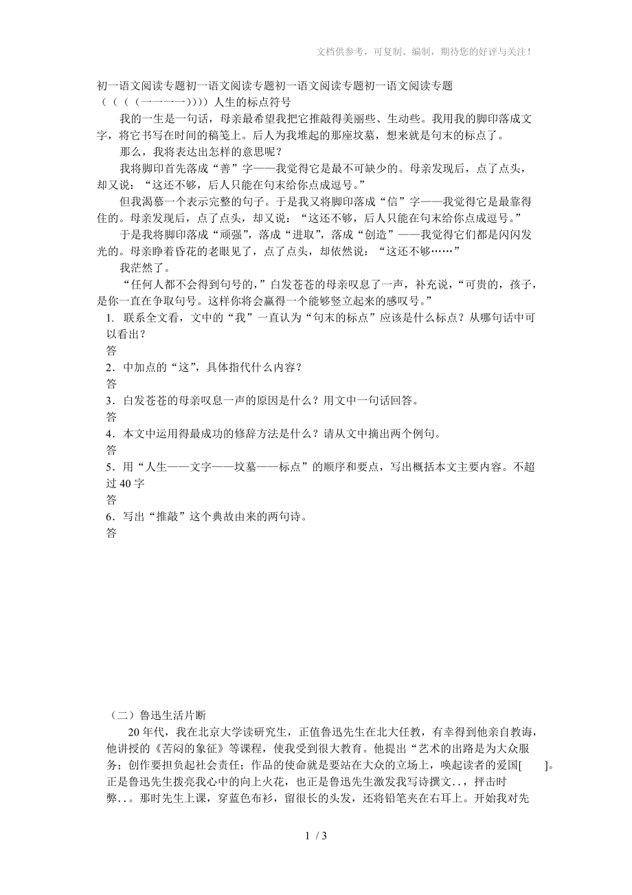 初一語文閱讀專題初一語文閱讀專題初一語文閱讀專題初一語文閱讀專題_第1頁