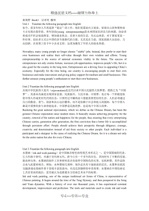 新視野大學(xué)英語3讀寫教程第三版翻譯(共4頁)