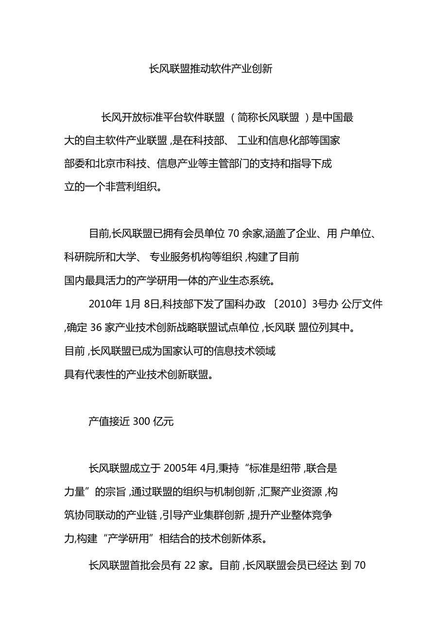 长风联盟推动软件产业创新_第1页