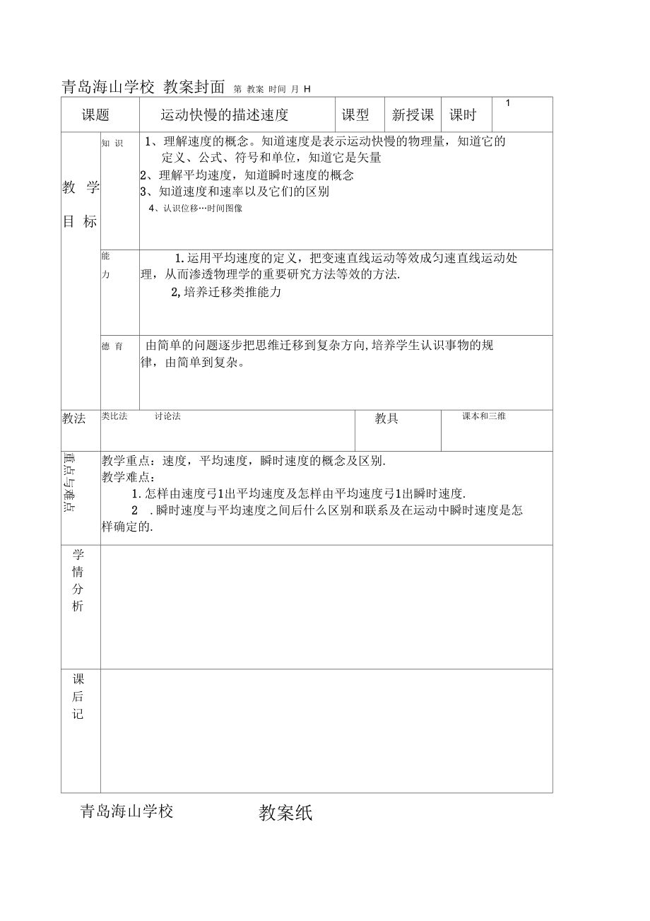 高中物理必修一第一章第三节教案_第1页