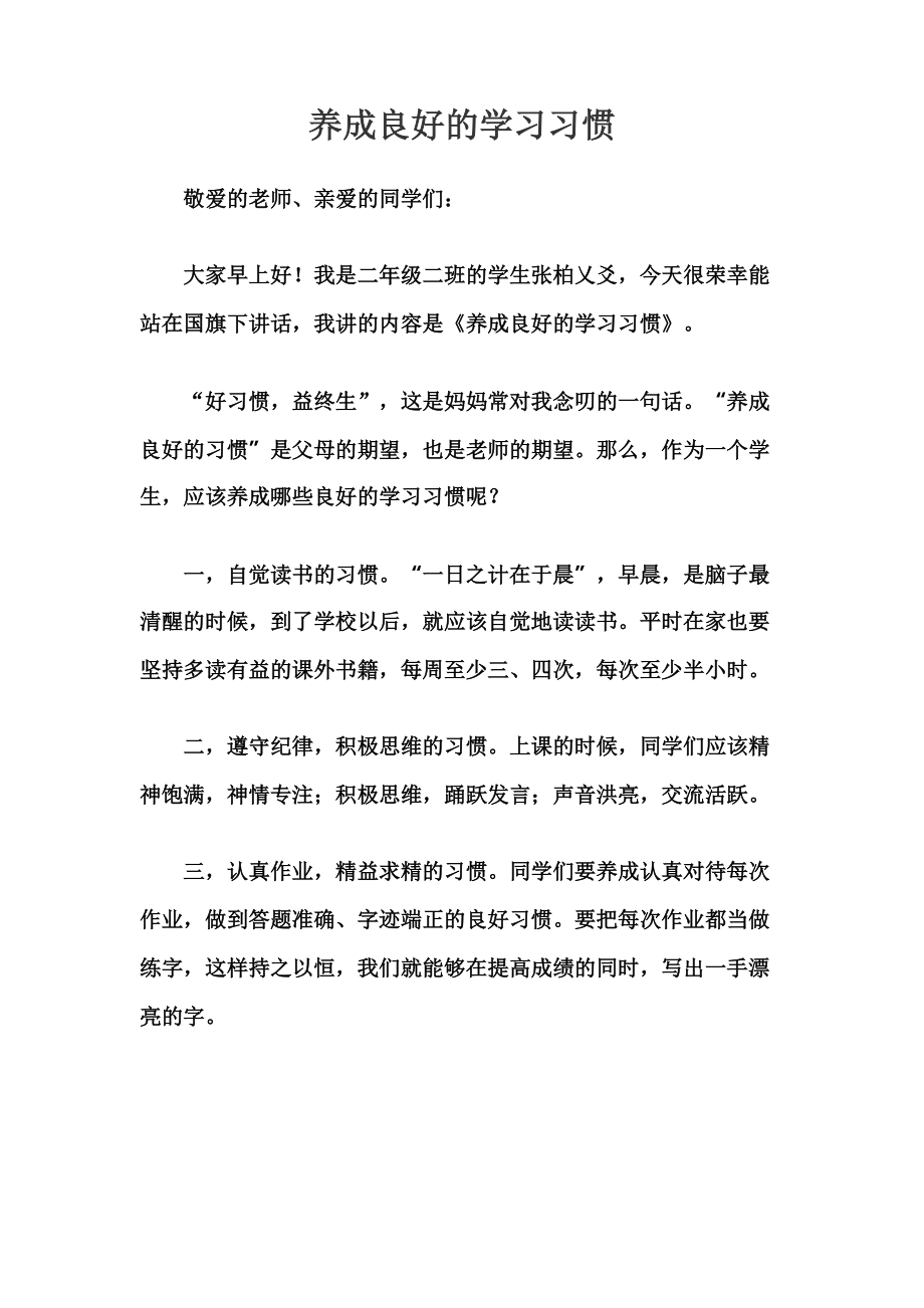 养成良好的学习习惯 (2)_第1页