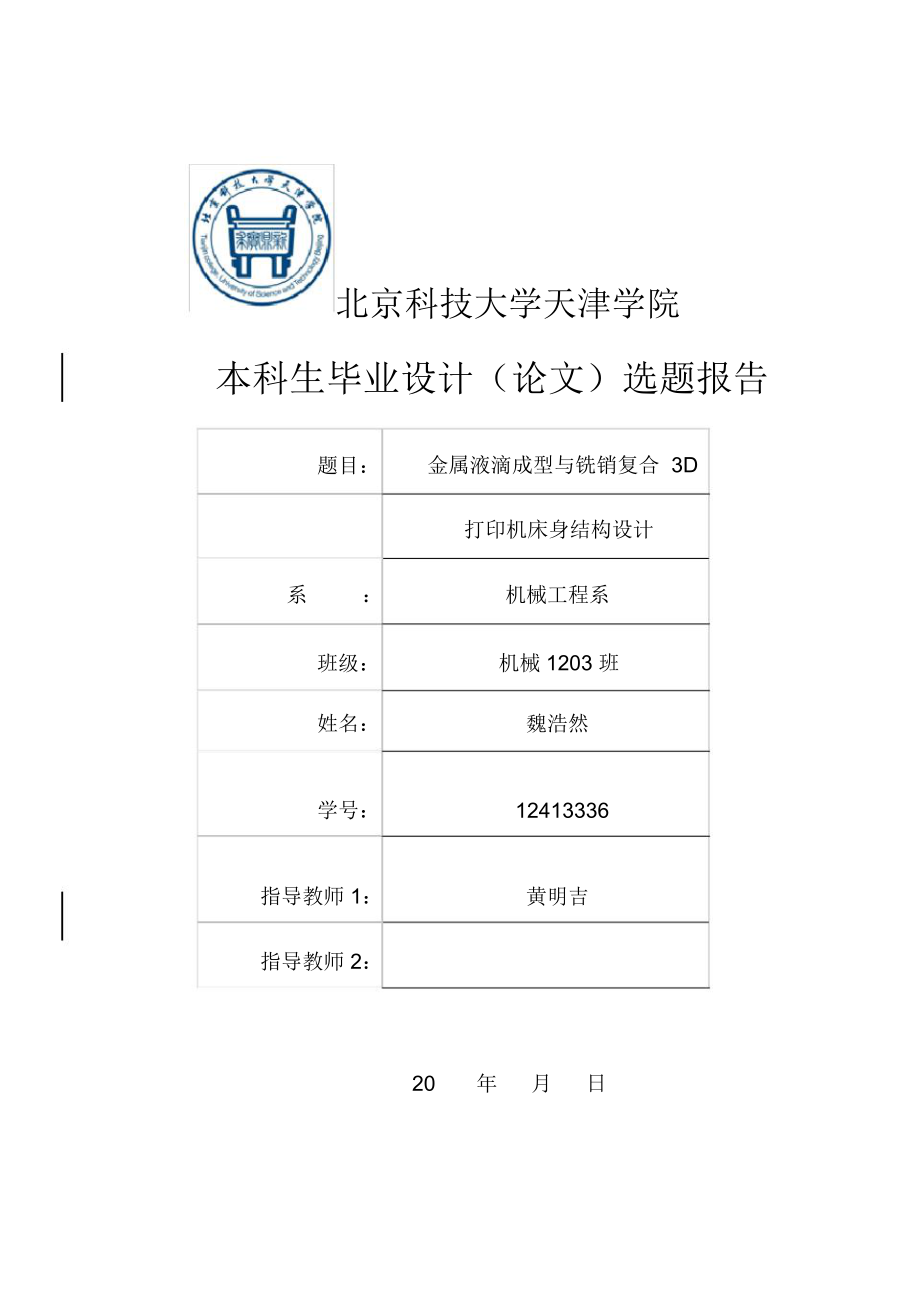 3D打印機(jī)設(shè)計(jì)_第1頁