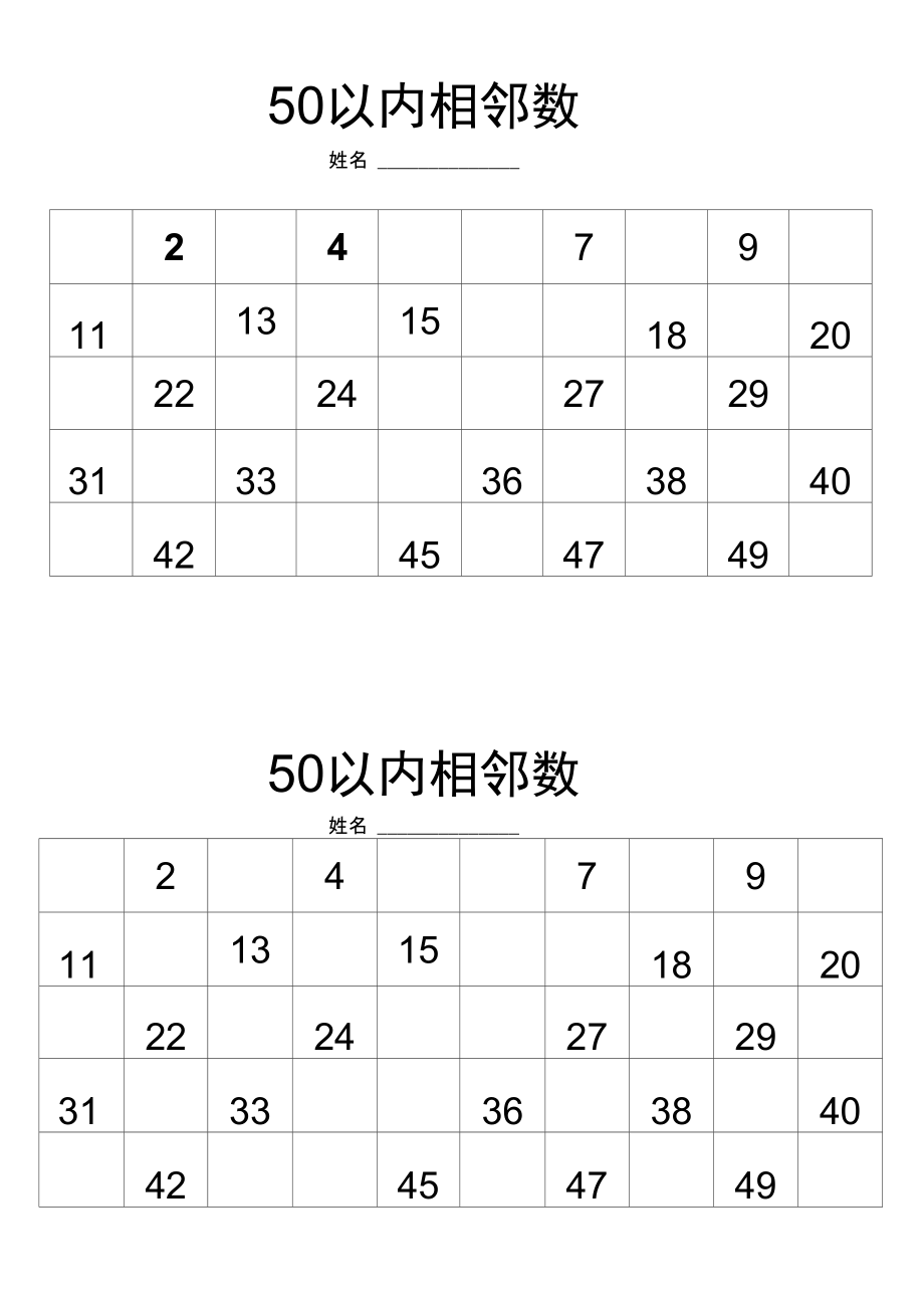 50以内相邻数大班_第1页