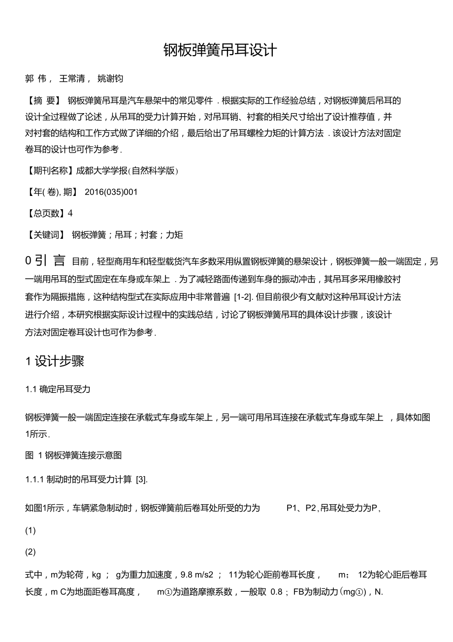 鋼板彈簧吊耳設(shè)計(jì)_第1頁