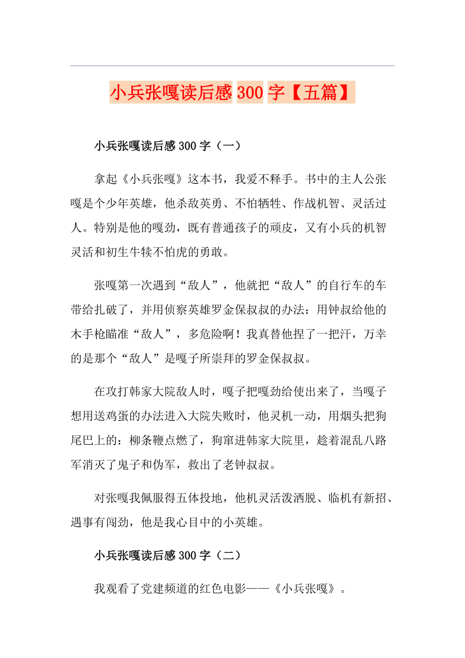 小兵张嘎读后感怎么写图片