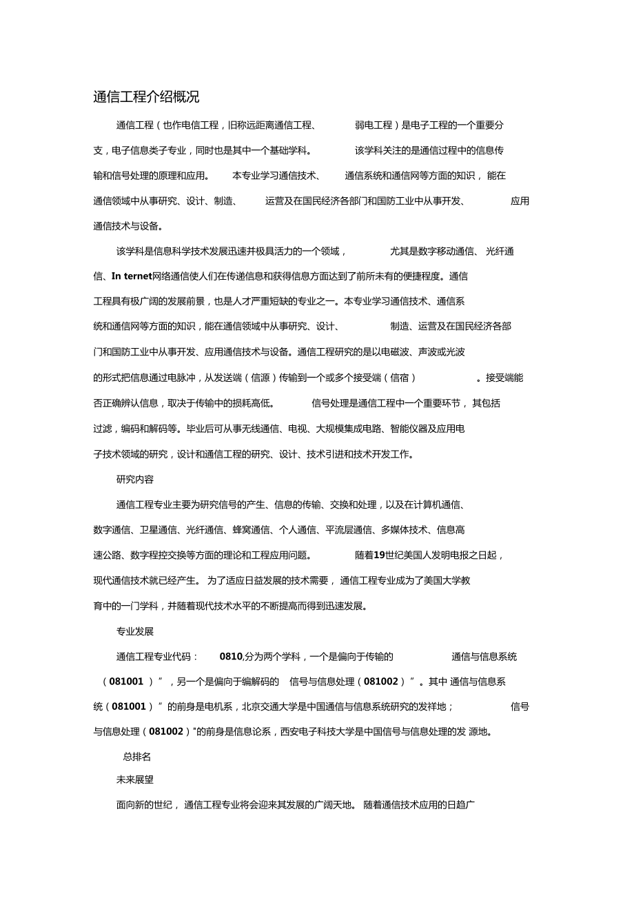 通信工程介绍概况_第1页