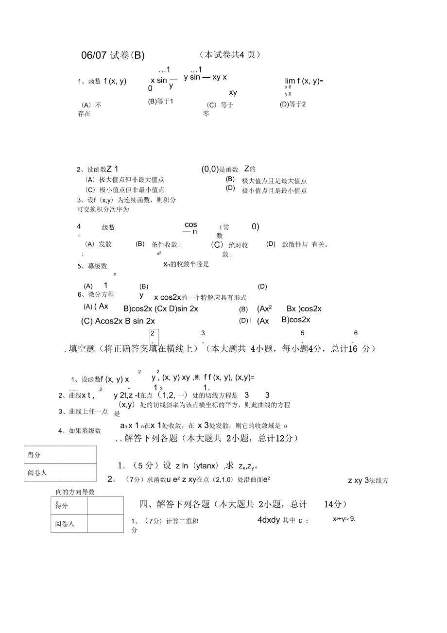 高等数学II试卷及答案_第1页