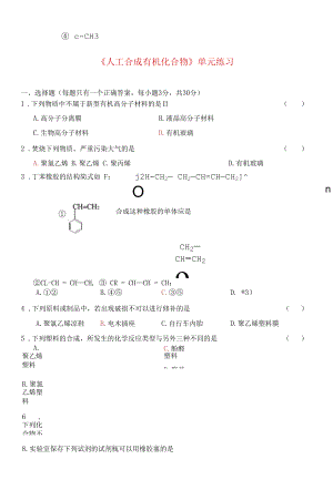 高中化學《人工合成有機化合物》單元練習蘇教版必修2