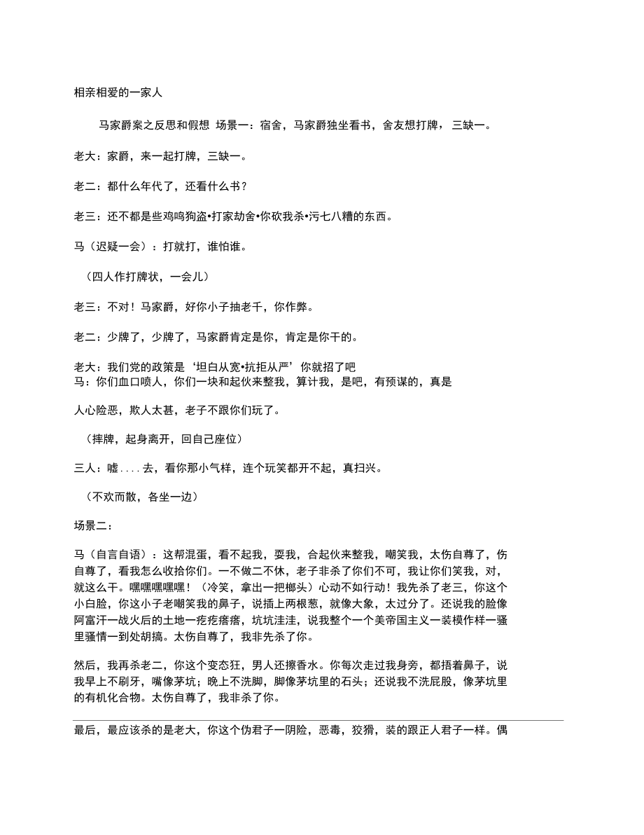 相親相愛一家人——馬家爵案之反思和假想_第1頁