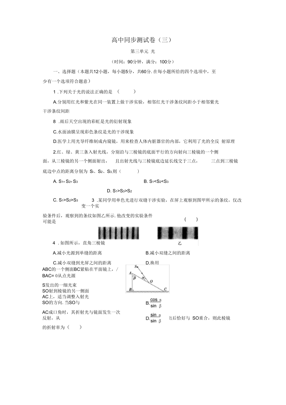 高中同步测试卷_人教物理选修3-4：高中同步测试卷(三)Word版含解析_第1页