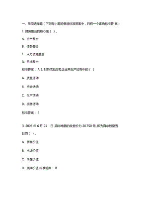 財(cái)務(wù)管理20年秋東財(cái)在線機(jī)考模擬試題答案