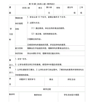 古詩二首教案夜宿山寺敕勒歌