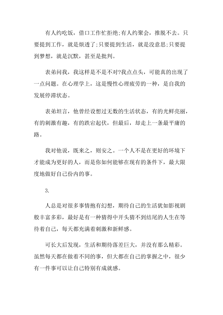 晨讀勵志文章10分鐘