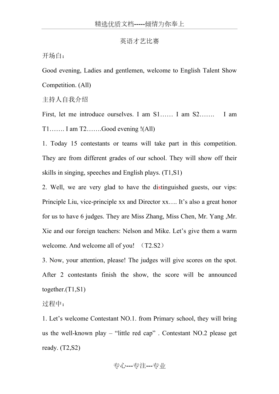 英语才艺比赛主持稿DINGGAO(共5页)_第1页