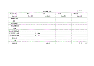 94平蓋、人孔蓋檢驗(yàn)記錄