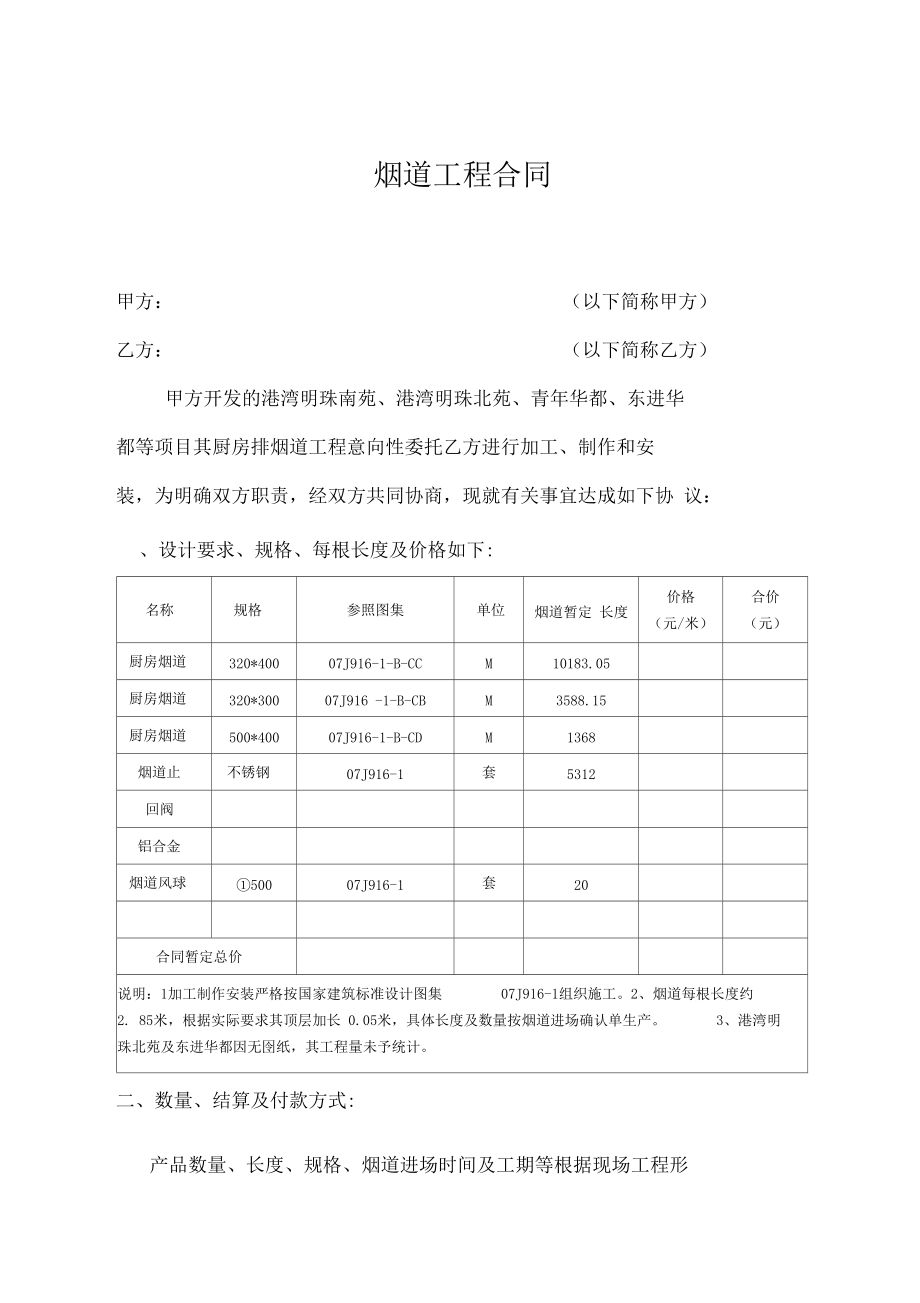 煙道工程合同_第1頁(yè)