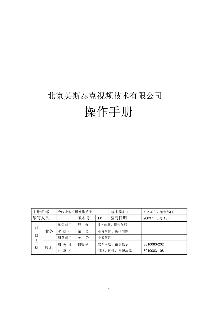 AR应收账款操作手册_第1页