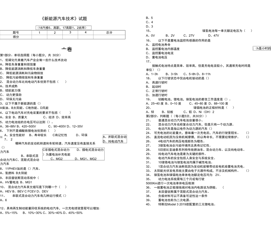 3_《_新能源汽车技术》试题_第1页