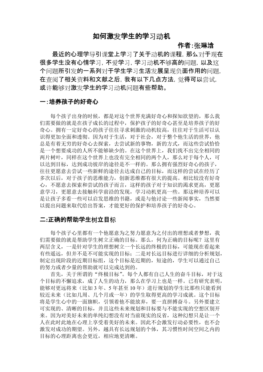 如何提高学习动机_第1页