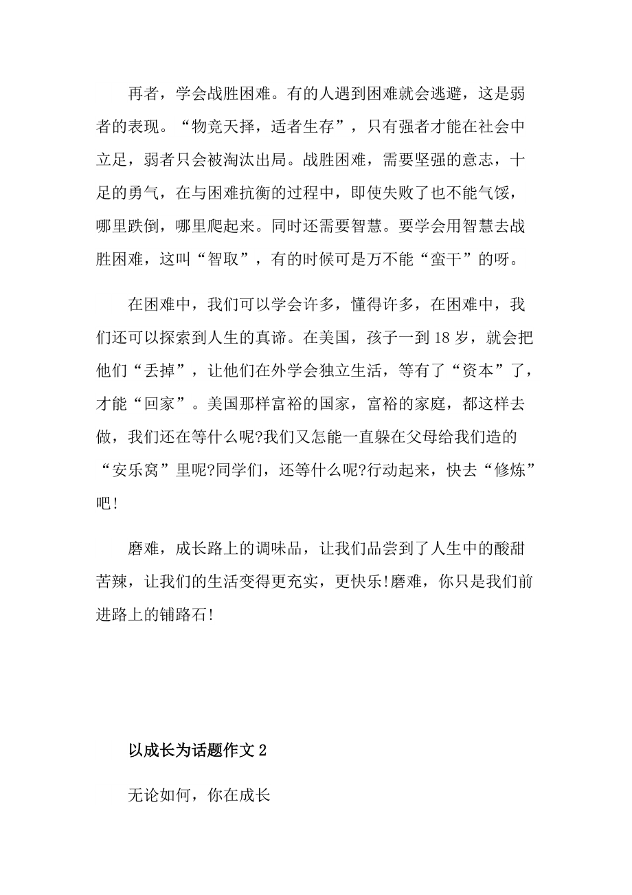 以成長為話題的中考滿分記敘文作文600字