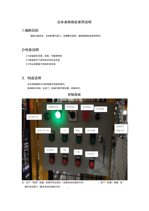 白車身移載機(jī)使用說明書