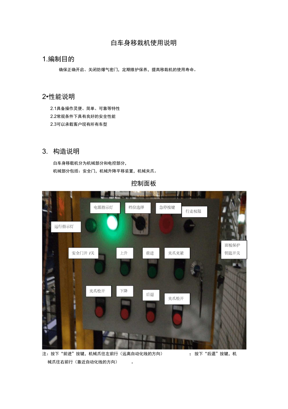 白車身移載機(jī)使用說明書_第1頁