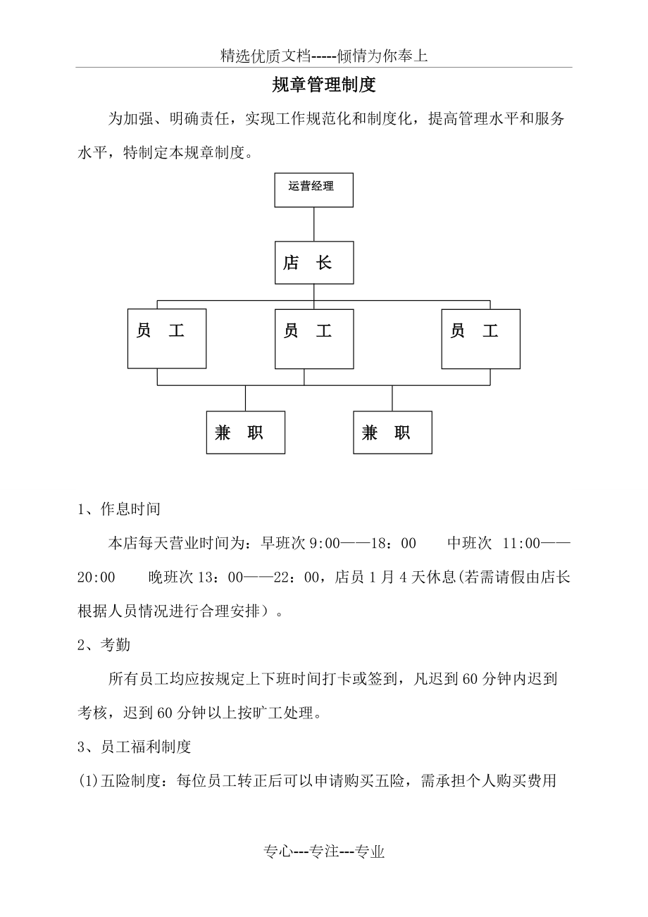 饮品店管理制度(共8页)_第1页