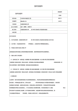 连续梁合拢段施工技术交底