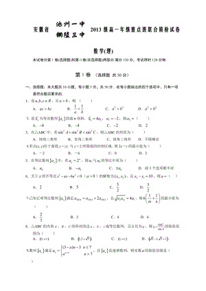 安徽省池州一中、铜陵三中2013级高一年级重点班联合测试++数学（理）试卷
