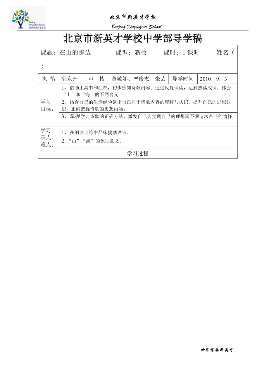 《在山的那边》导学稿_第1页