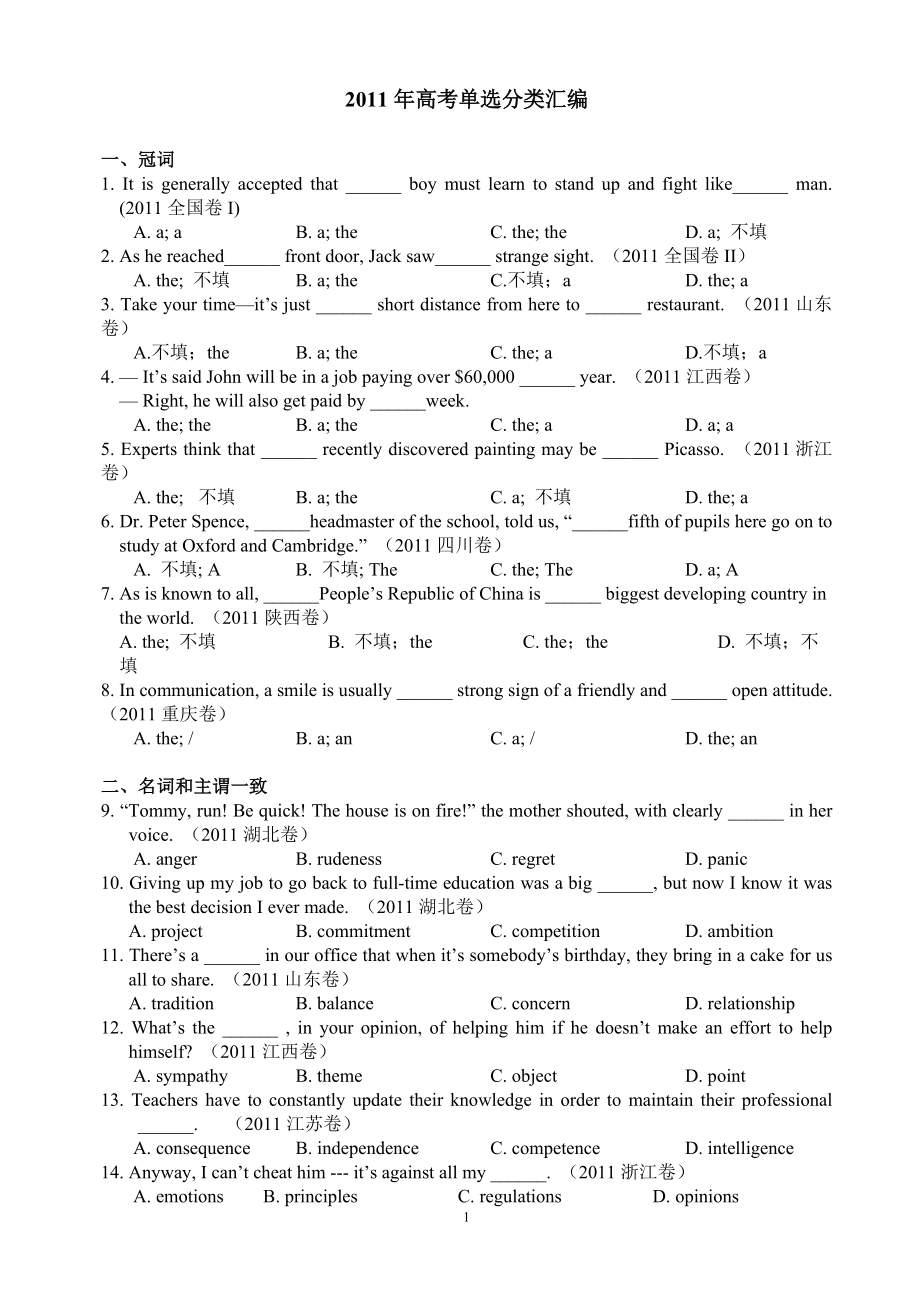 11年汇编之单选_第1页