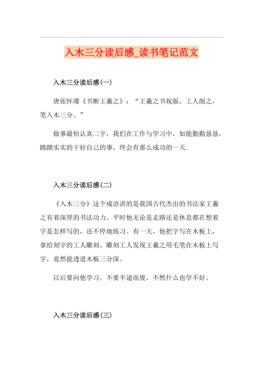 入木三分讀后感讀書筆記范文_第1頁