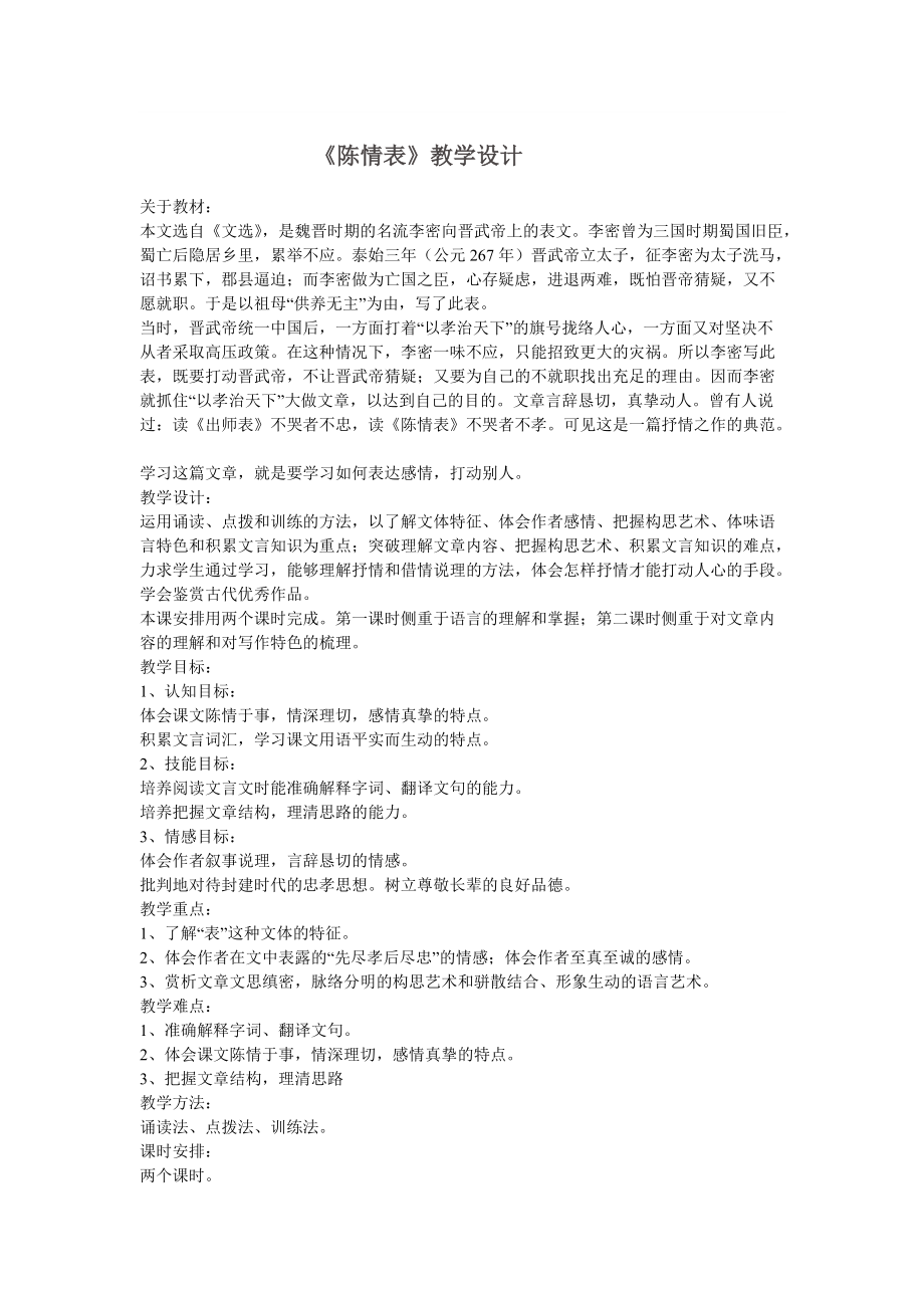 陈情表教学设计图片