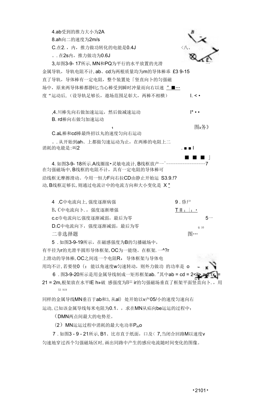 高中物理创新数学设计四十三_第1页