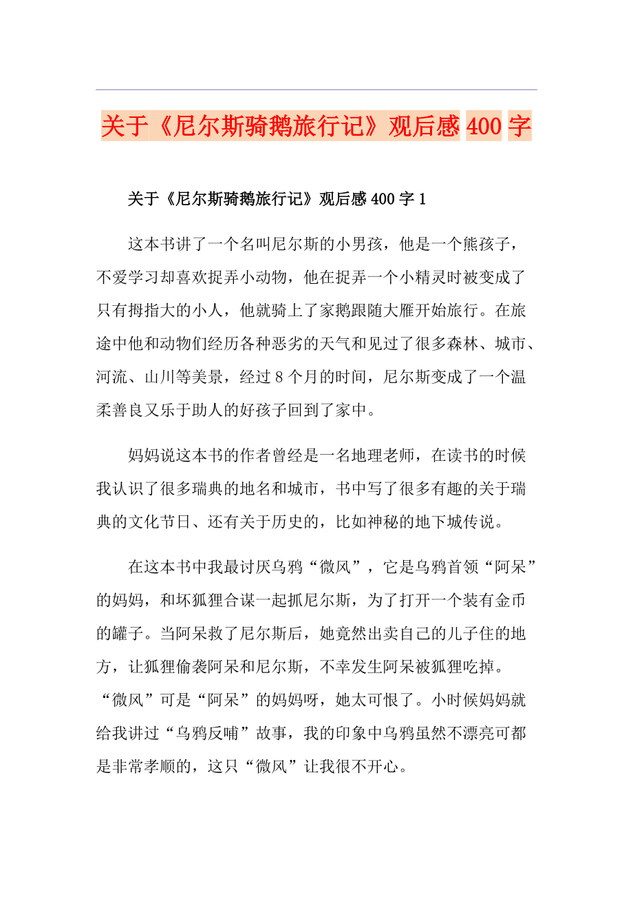 尼尔斯的经历图片