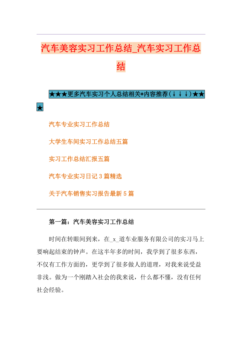 汽车美容实习工作总结汽车实习工作总结_第1页