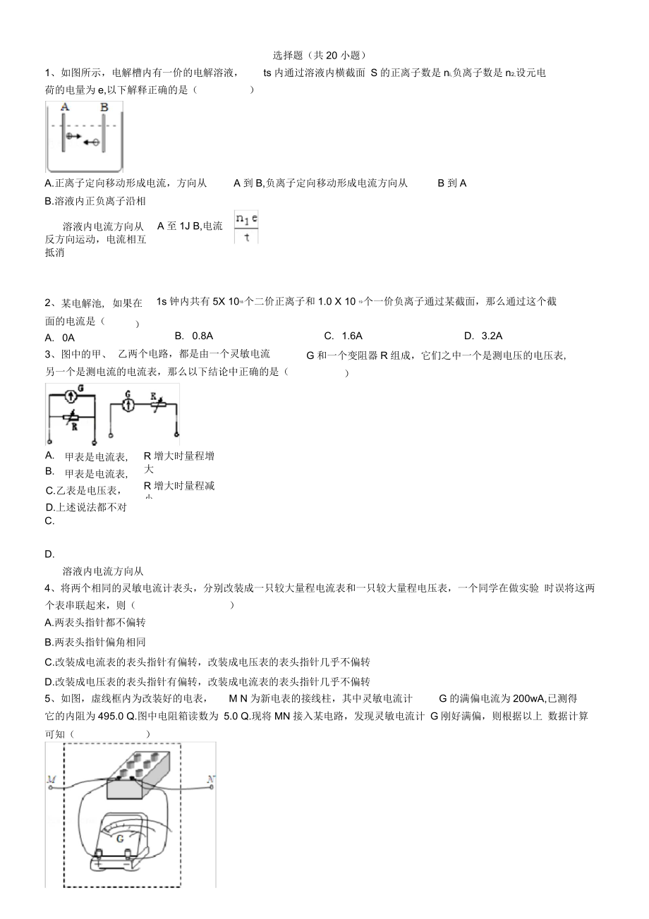 高中物理恒定电流经典习题20道-带答案_第1页