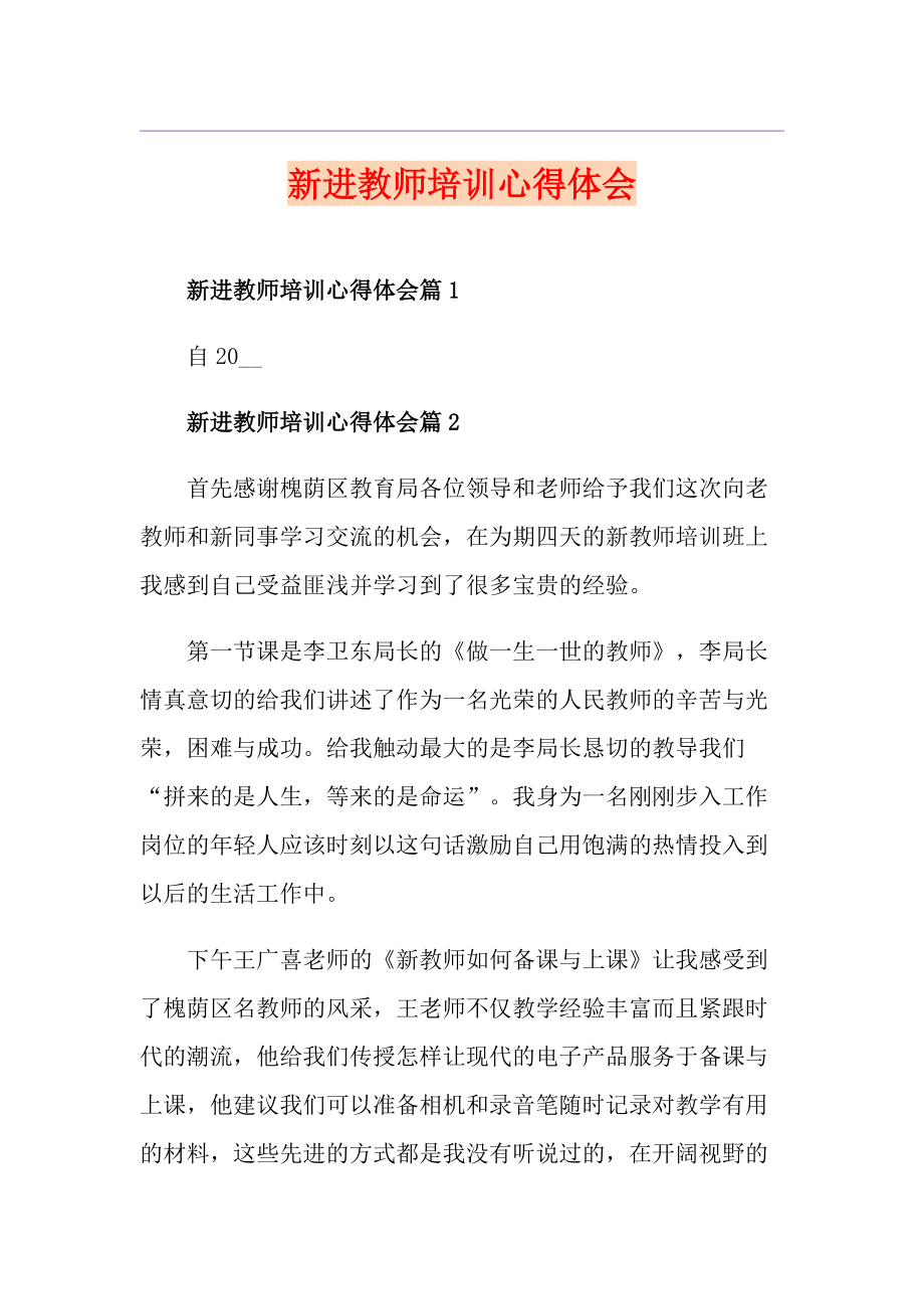 新进教师培训心得体会_第1页