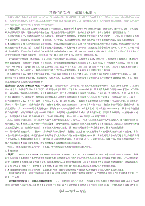 日本泡沫經(jīng)濟(jì)(共6頁)