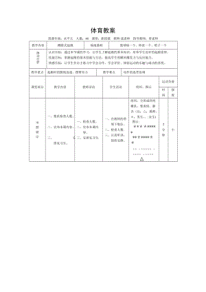 初中體育 蹲踞式起跑教案