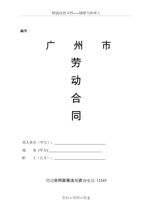 广州市劳动合同人社局示范文本(共10页)