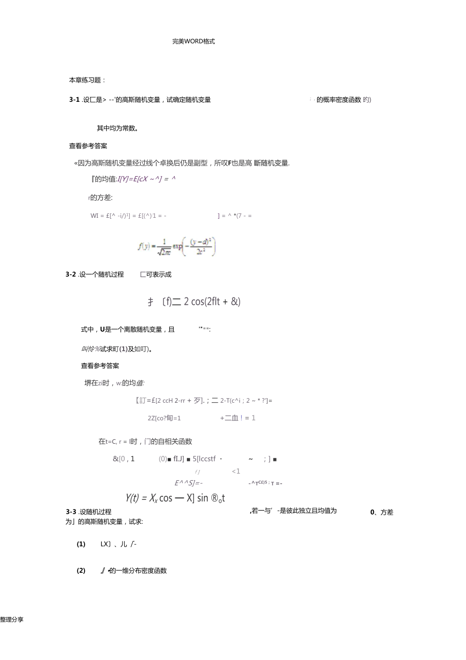 通信原理第六版樊昌信曹麗娜課后答案解析隨機(jī)過程_第1頁(yè)