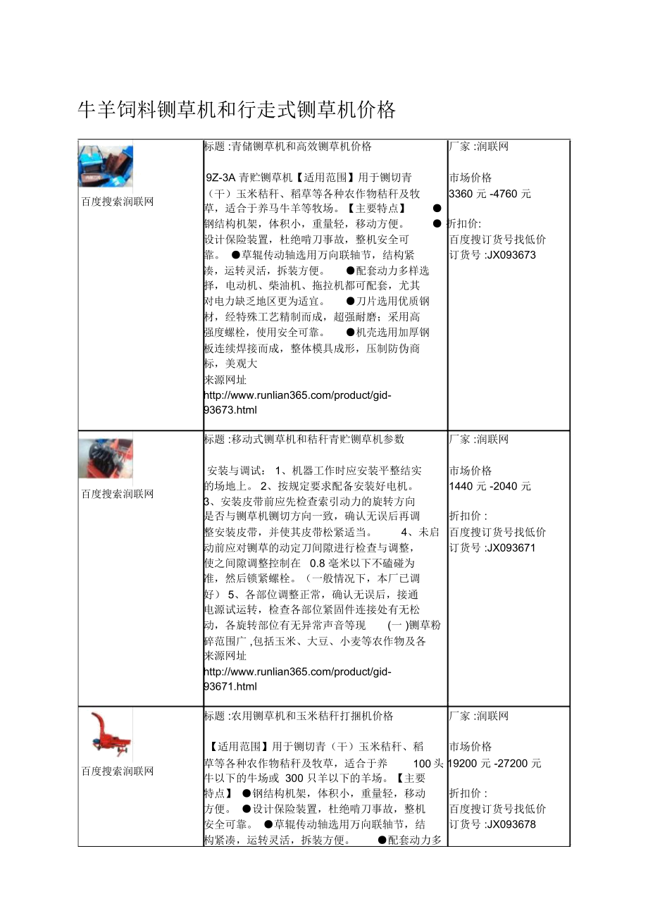 牛羊饲料铡草机和行走式铡草机价格_第1页