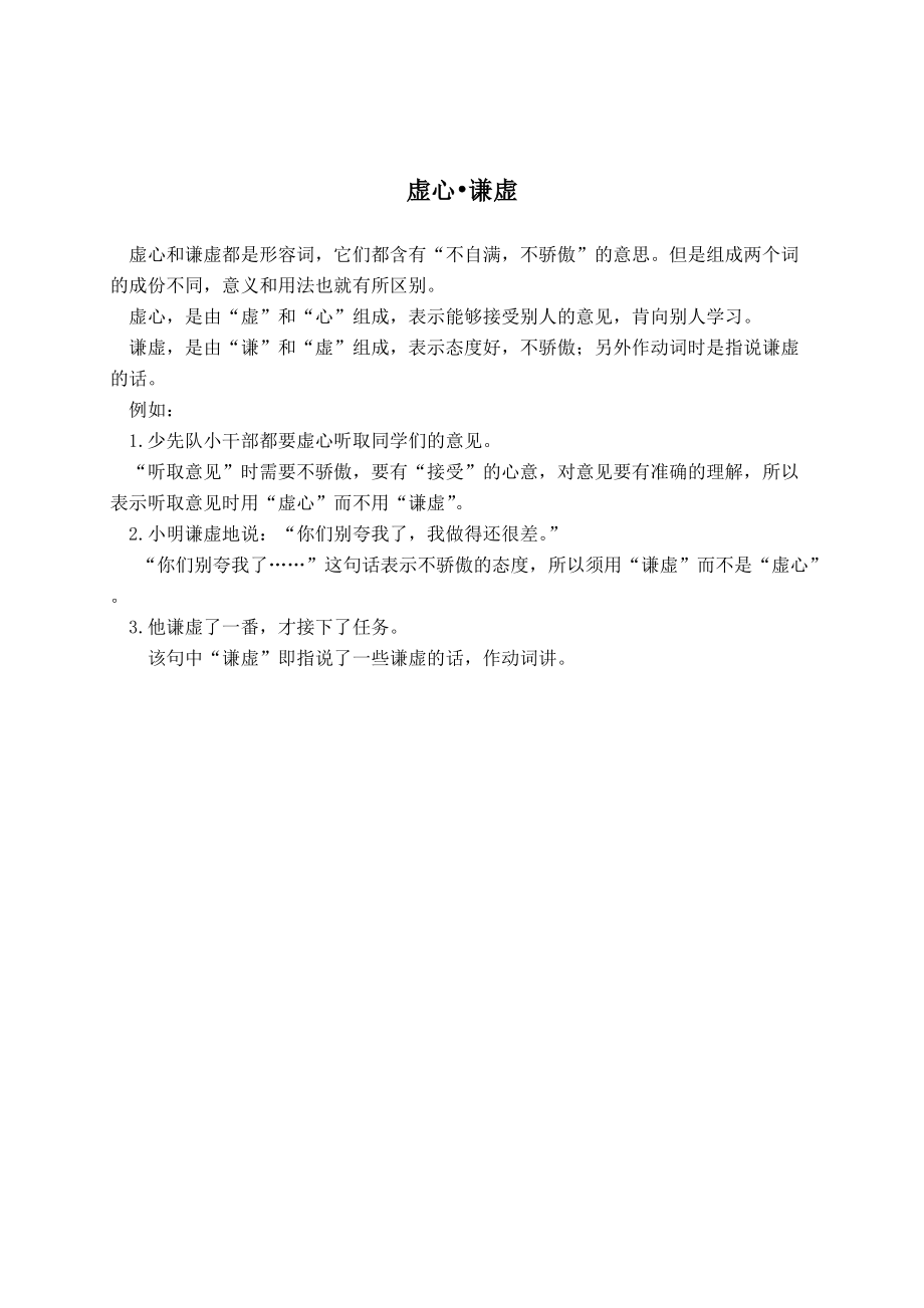 （人教版）二年級語文下冊課外拓展 識字學(xué)詞學(xué)句（二）4_第1頁