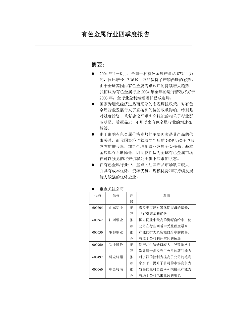 有色金属行业的分析报告_第1页