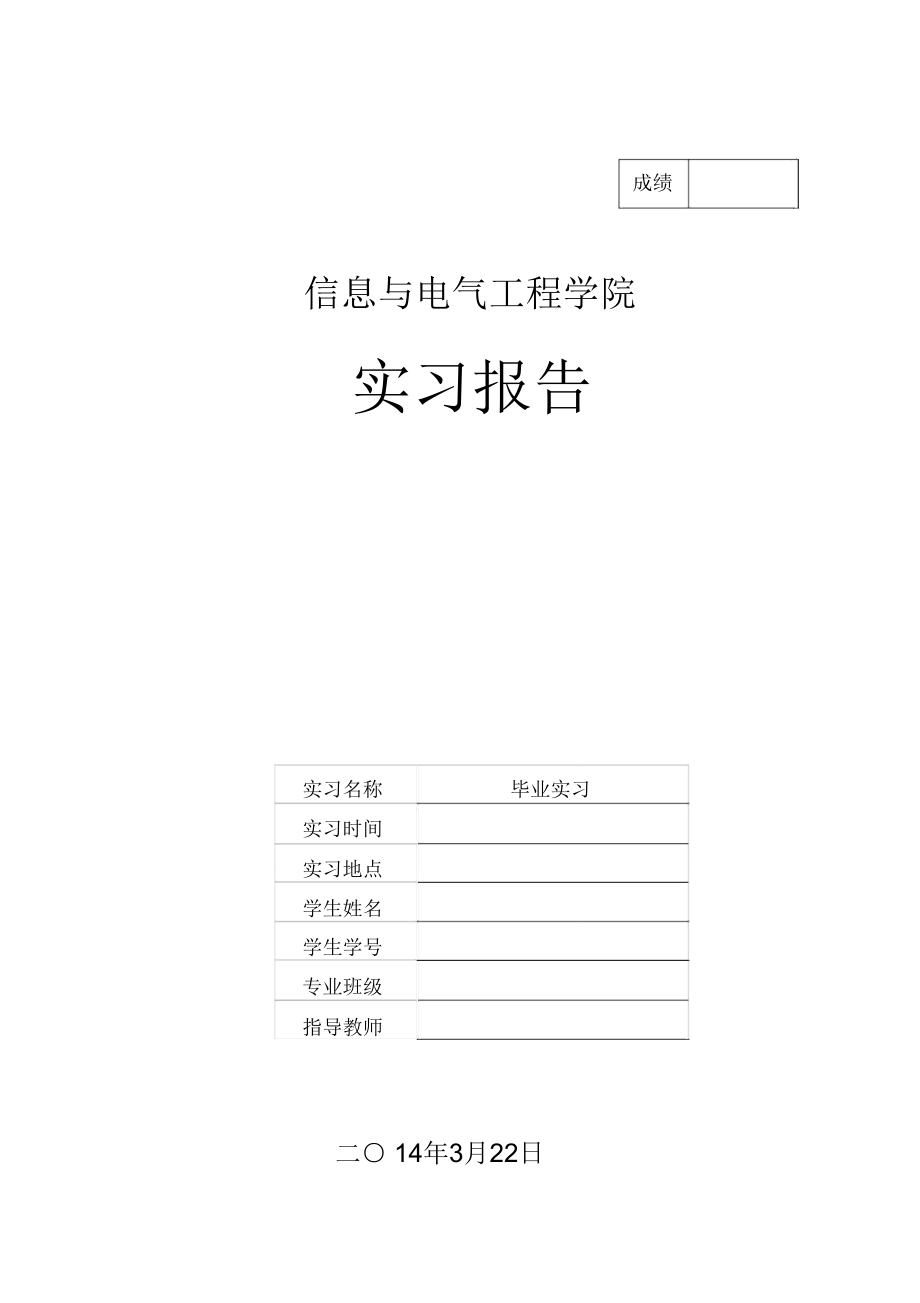 通信工程实习报告