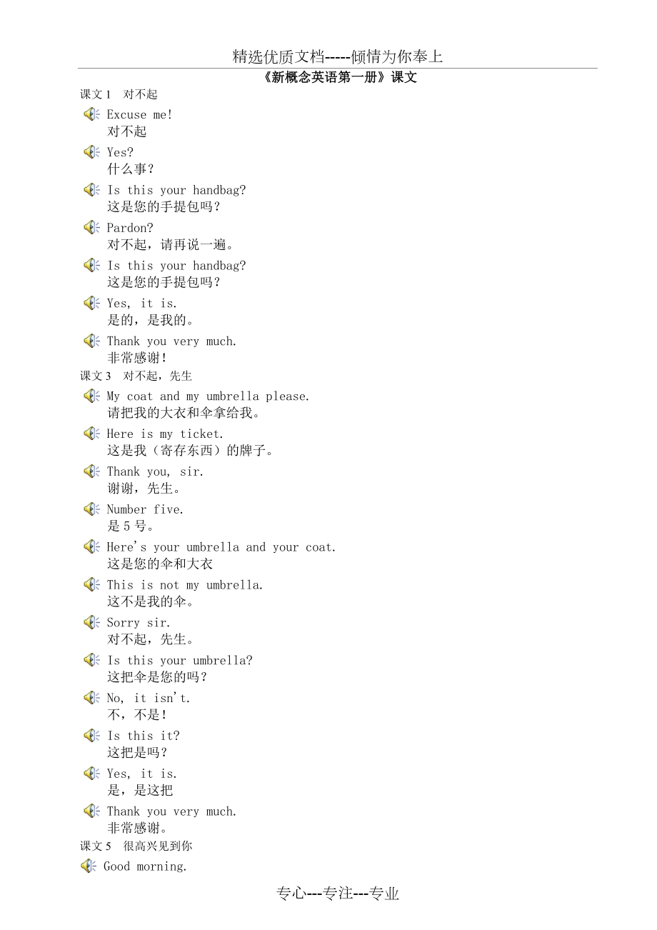 《新概念英語第一冊》課文(共60頁)_第1頁
