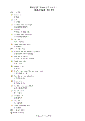 《新概念英語(yǔ)第一冊(cè)》課文(共60頁(yè))