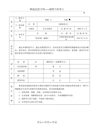 《插畫設(shè)計》授課計劃(共3頁)